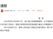 江西崇仁一年轻女老师坠河失联 官方通报：已打捞出遗体