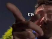 花臂男辱骂车主“滚出南京”，南京警方通报
