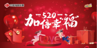 安徽福彩5·20嘉年華今日開啟，浪漫出發(fā)！