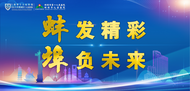 “蚌”發精彩 “埠”負未來 同濟十院10名博士即將進駐市一院