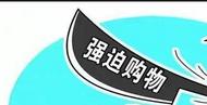 強迫中國游客購物 韓國一旅行社挨罰