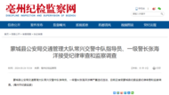 一級警長張海洋，接受審查調查