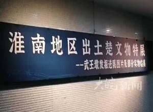 淮南武王墩墓部分出土文物首次亮相