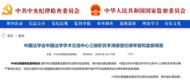 中紀委通報，李濤接受審查調查