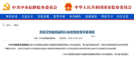 中纪委官网刚刚通报，赵宏刚接受审查调查