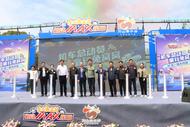 廬江季高兔窩窩機動MAX樂園開園