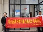 興業(yè)銀行阜陽分行：金融反詐，守護(hù)你的財(cái)富與信任