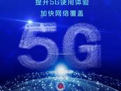 启动！中国5G异网漫游来了