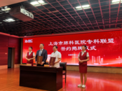 合肥市第一人民醫院加入上海市肺科醫院專科聯盟  