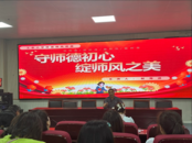 工農小學：守師德初心，綻師風之美