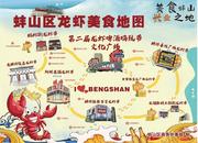 快看！蚌埠市蚌山區小龍蝦美食地圖來了