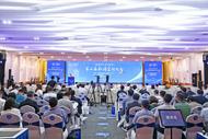 第二届数据空间大会在合肥召开