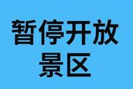 受天氣影響，宣城已有二十多家景區(qū)暫停開放