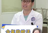 今年蚊子為啥格外多？疾控專家教你防蚊