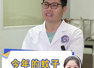 今年蚊子为啥格外多？疾控专家教你防蚊