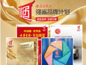 講好品牌故事，共鑄品牌價值！安徽日報社啟動實施“強省品牌計劃”