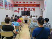 雪華鄉（宏業村街道）第四社區開展禁毒知識宣傳講座