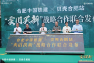 貝殼合肥站聯合中國鐵建花語江南開啟賣舊買新，助力住房消費            