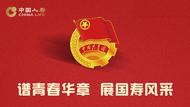 “譜青春華章 展國壽風采”——六安國壽舉辦主題團日活動