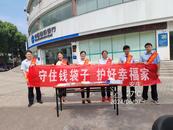 建行安庆开发区支行开展“普及金融知识 守住钱袋子”活动