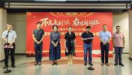 共和國軍事家暨開國將帥肖像印百米長卷亮相合肥