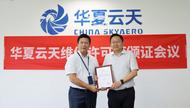 蕪湖航空產業又一重大成果！華夏云天獲得中國民航局CCAR145維修許可證