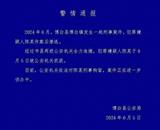 廣西一地發(fā)生刑事案件 警方通報：嫌疑人陳某已被抓獲