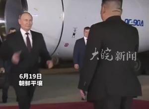 普京在朝鲜访问时表示 俄朝其中一方遭他国侵略时 另一方需提供援助