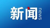 巢湖市兩景區對中高考考生免費開放