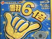 合肥彩民與好友合刮“翻6倍” 中10萬元大獎
