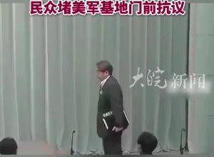 冲绳再曝驻日美军侵犯日本女性案 民众举行抗议