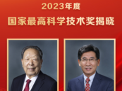 揭曉！這兩位院士獲國(guó)家最高科學(xué)技術(shù)獎(jiǎng)