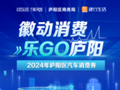 10点开抢！合肥市庐阳区发放500万元汽车消费补贴