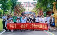 相約南山灣——開展助成長社會融合實踐活動  
