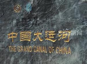 
“何以中国·沿着大运河看安徽” 淮北柳孜运河遗址 有望2025年5月向公众开放