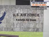 美士兵誘拐強暴不滿16歲少女 日本沖繩政府和民眾發起抗議