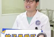 蚊子為什么總愛叮你？