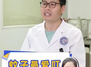 蚊子为什么总爱叮你？