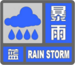 蚌埠發(fā)布暴雨藍(lán)色預(yù)警信號