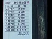 貴州德江一中學(xué)和衛(wèi)生院職工排班守靈？官方：系工會(huì)慰問(wèn)職工，無(wú)集體吊唁行為