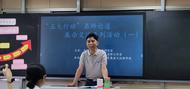 合肥高新區(qū)：名師論道 探索“五育”融合育人思政課