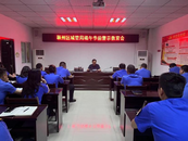潁州區(qū)城管局召開專題警示教育