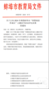 蚌埠鐵二小在市“智慧閱讀伴成長”活動中獲獎 