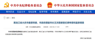 中紀委官網通報，王洪恩接受審查調查