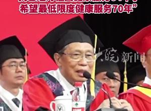 钟南山回应腿脚不便 ：患有痛风，没有大事，感谢关心