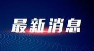 以色列北部遭約160枚火箭彈襲擊