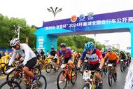 2024環巢湖全國自行車公開賽鳴槍開賽