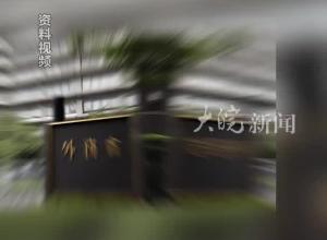 日本跟风美国 以涉俄为由制裁中国企业 中方此前已多次表态​