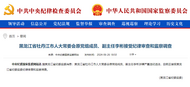 中紀委官網剛剛通報，李彬接受審查調查