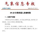 局部暴雨！合肥將連下5天雨
